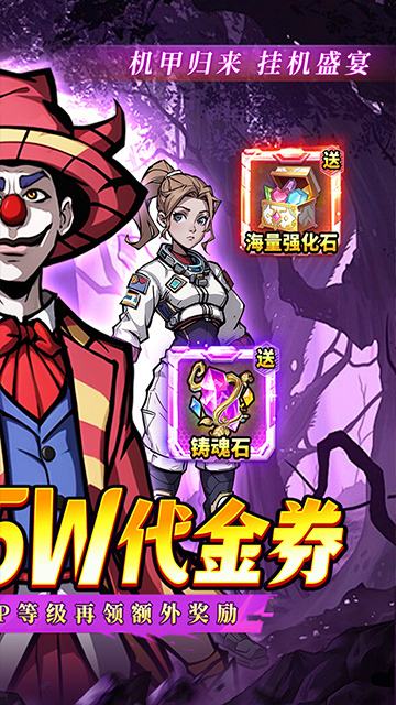 机甲归来（0.1折送1W代金买断版）截图1