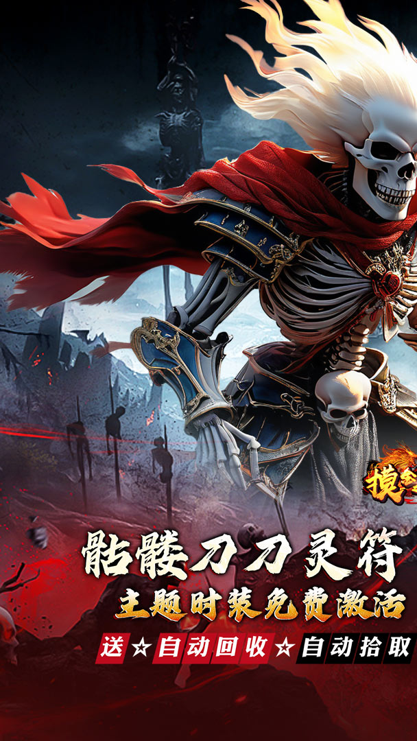 摸金之路（骷髅无限爆灵符）截图0