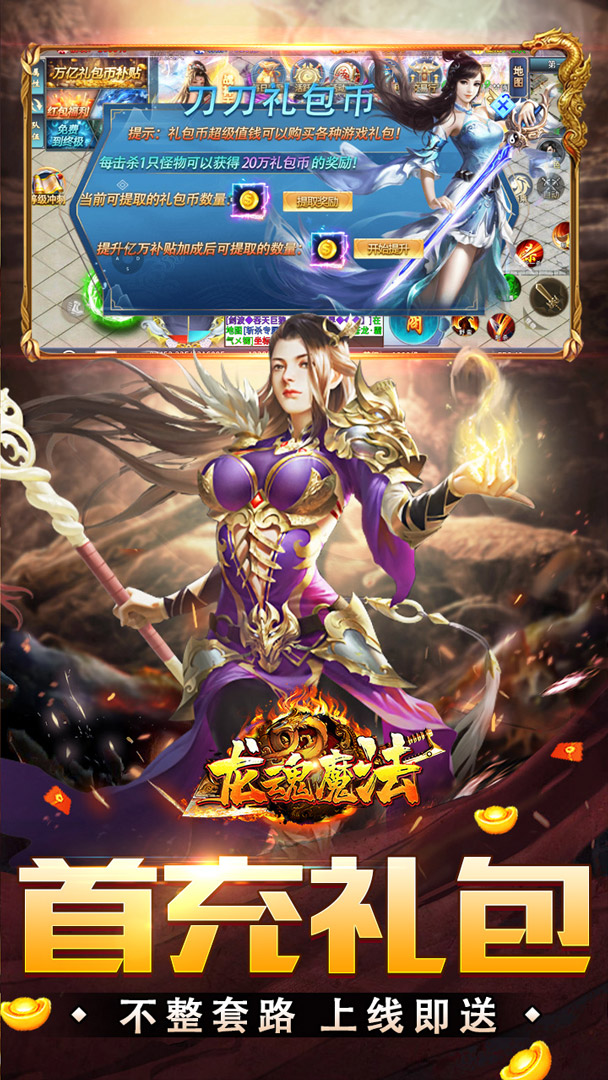 龙魂魔法(妖刀刀刀礼包币)截图2