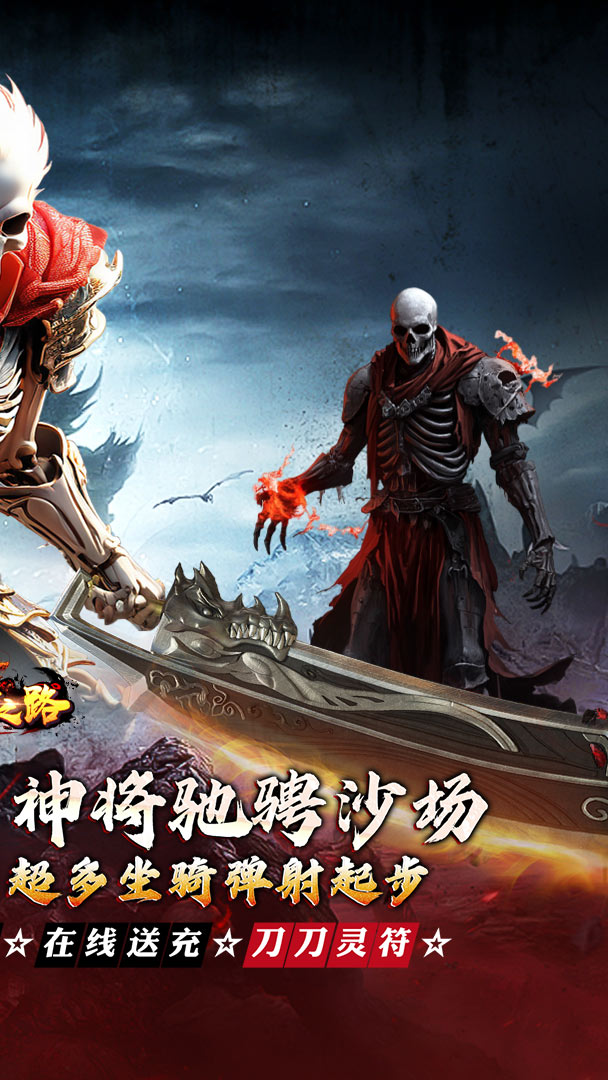 摸金之路（骷髅无限爆灵符）截图1