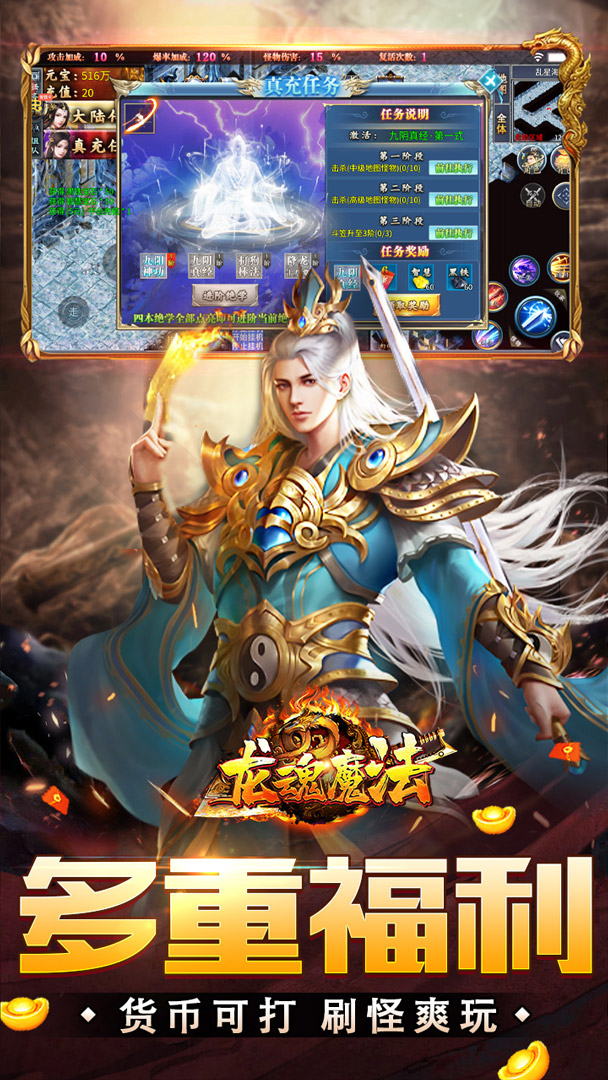 龙魂魔法(妖刀刀刀礼包币)截图3