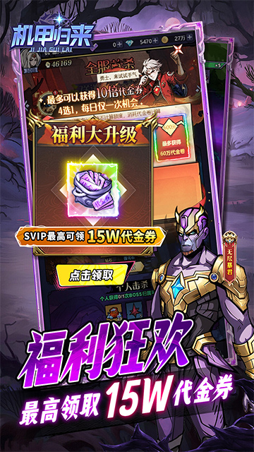 机甲归来（0.1折送1W代金买断版）截图3