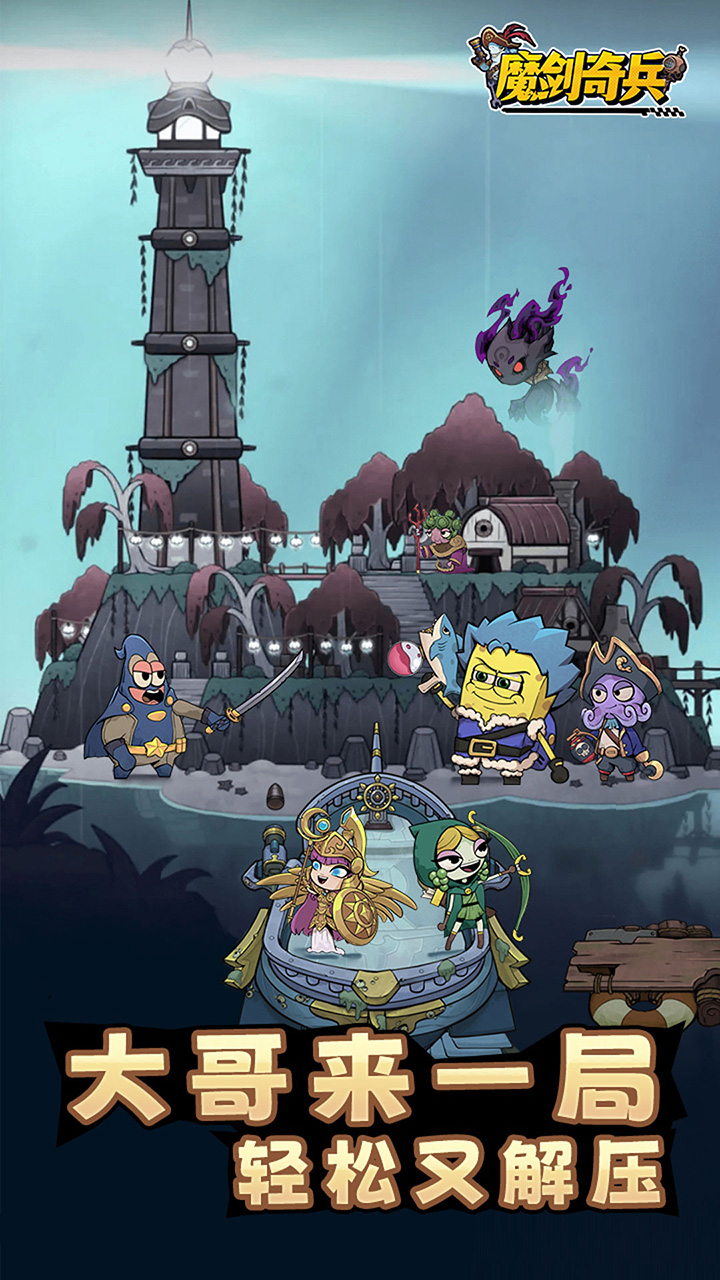 魔剑奇兵截图0
