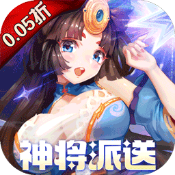 萌将风云（0.05升级送哪吒）