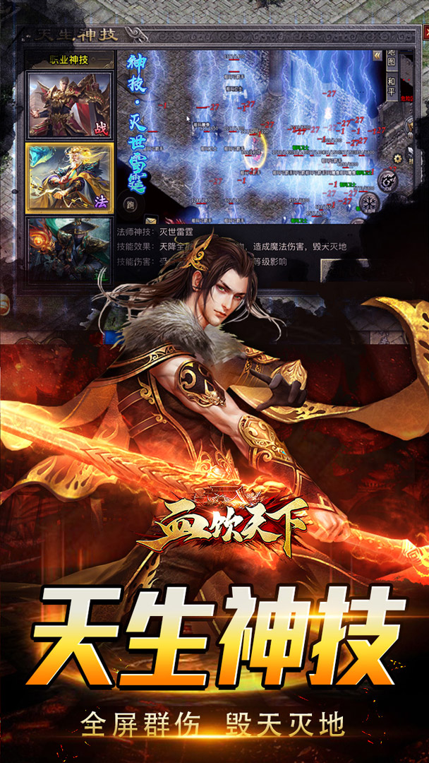 血饮天下(三职业专属群伤神技)截图3