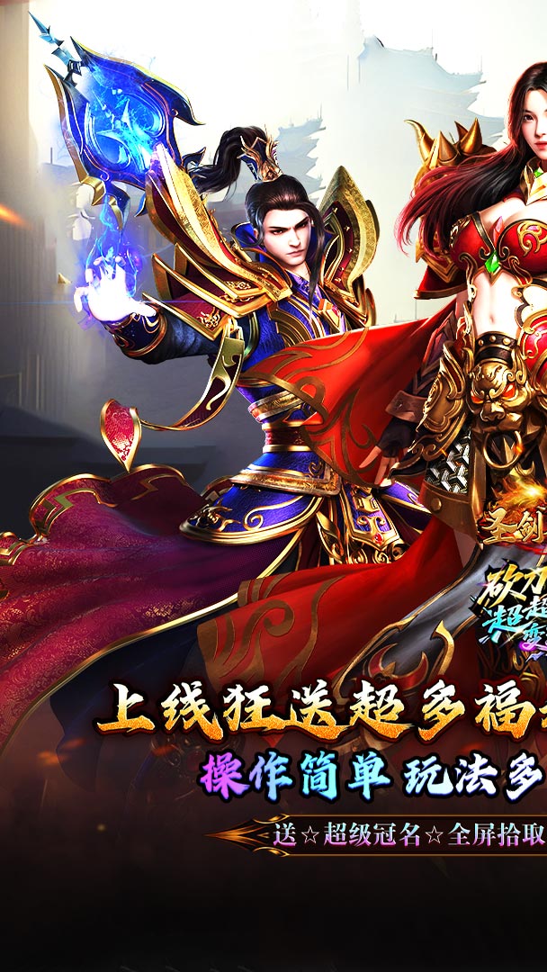 圣剑神域（砍刀超超变爽爽爽）截图0