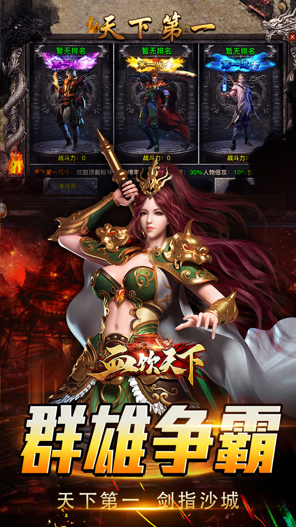 血饮天下(三职业专属群伤神技)截图4