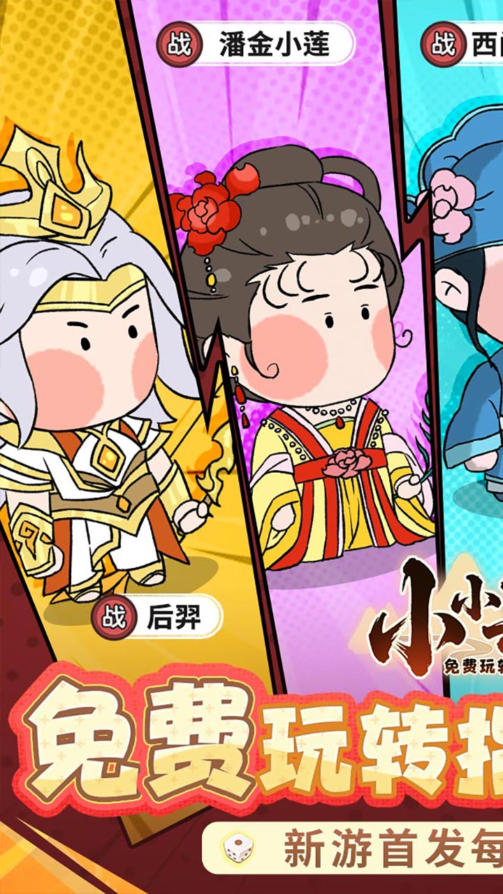 小小兵者（3.5折大富翁免费版）截图0