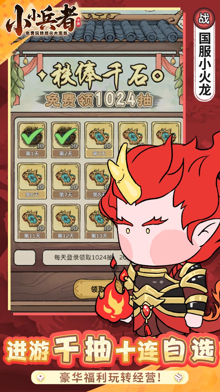 小小兵者（3.5折大富翁免费版）截图2