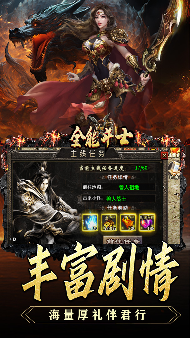 全能斗士（攻速迷失奇遇传）截图4