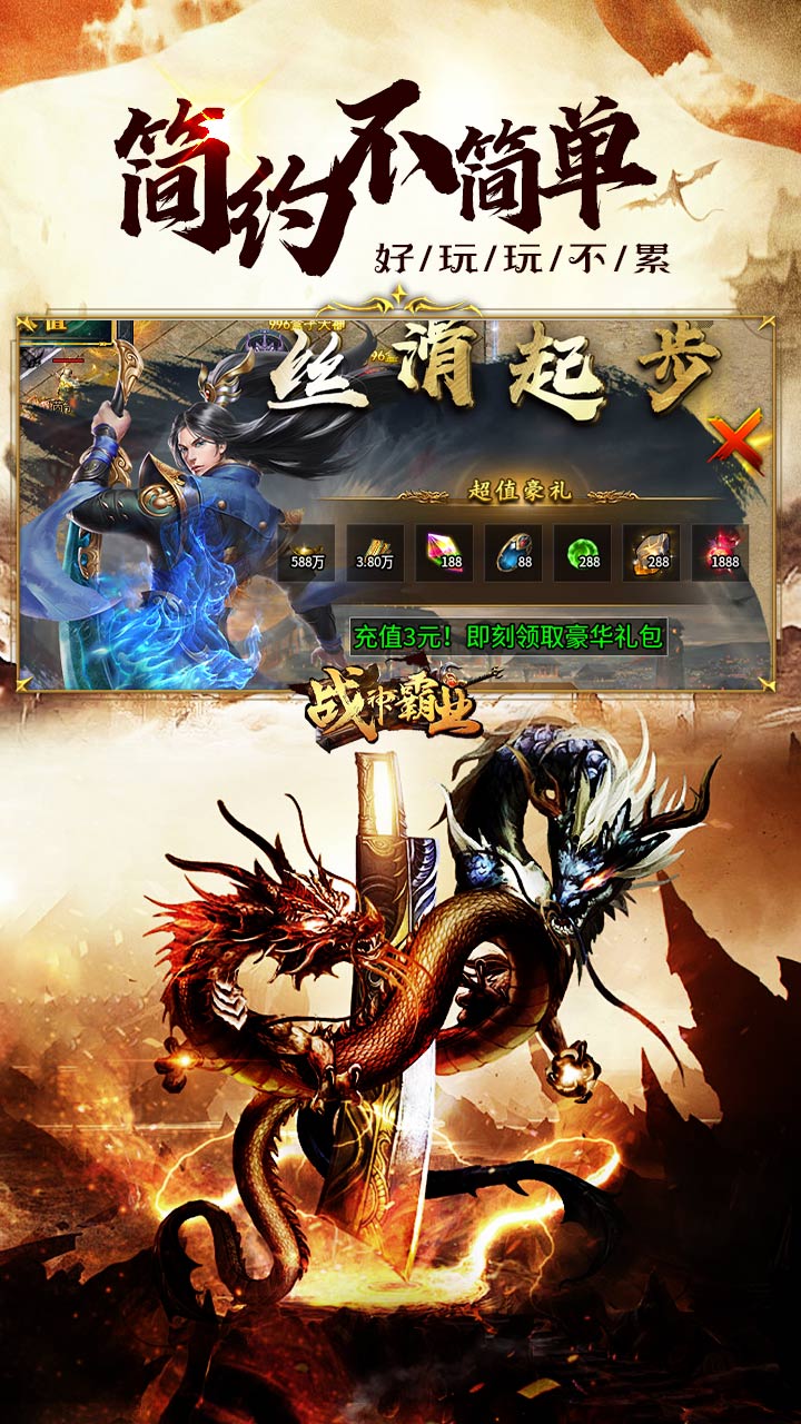 战神霸业（叁壹专属神器无限刀）截图4