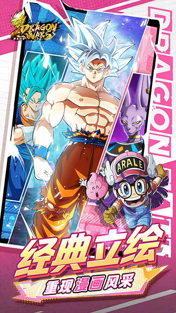 神龙战争（0.05折免费畅享龙珠世界）截图4