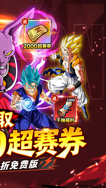 神龙战争（0.05折免费畅享龙珠世界）截图1