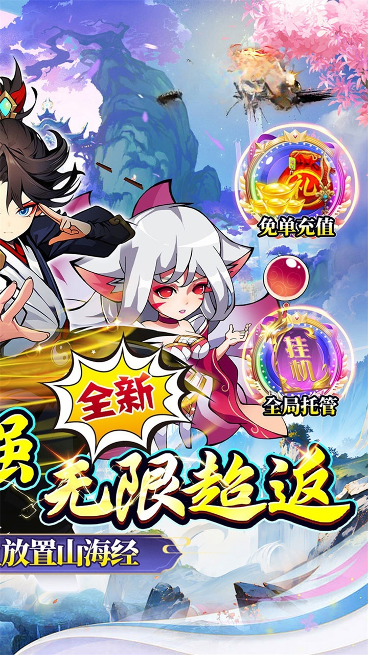 八卦江湖（0.05折山海异兽）截图1