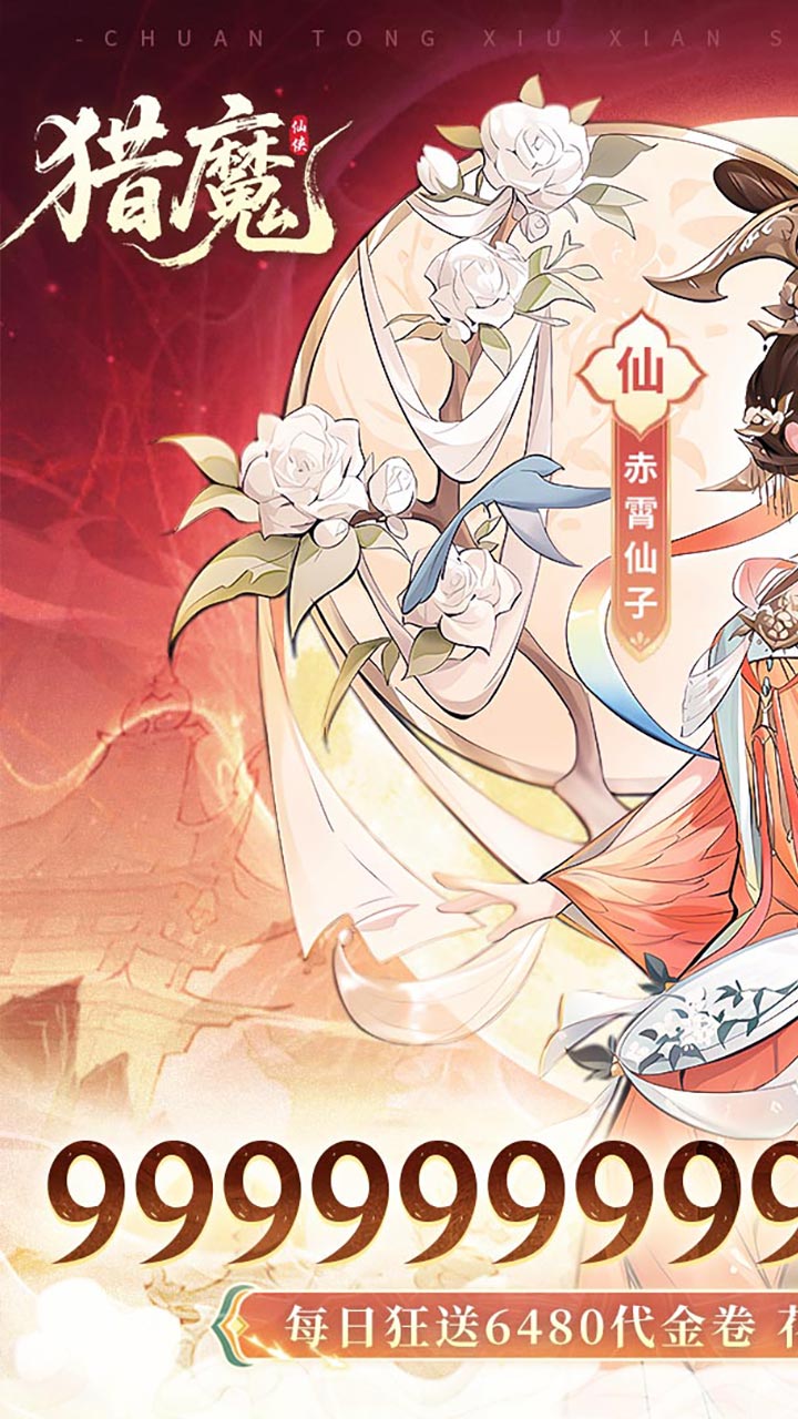 猎魔（0.1折免费买断版）截图0