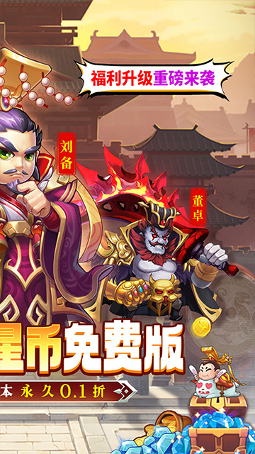 大国战（0.1折送6480免费版）截图1