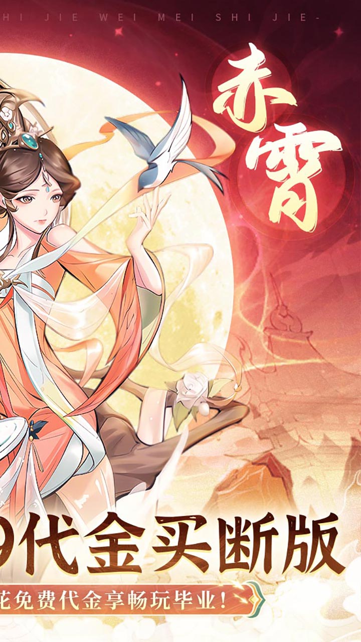 猎魔（0.1折免费买断版）截图1