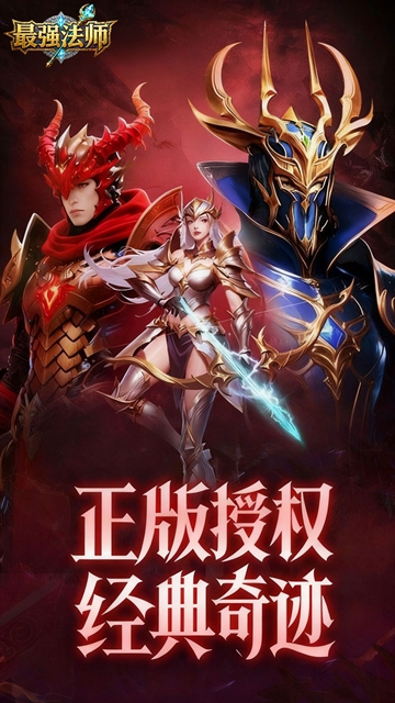 最强法师（永恒觉醒）截图0