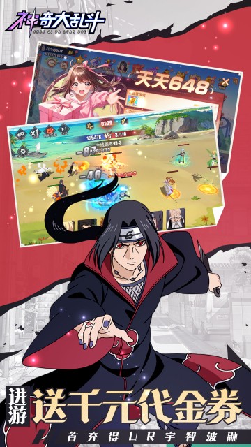 神奇大乱斗（0.05折送ZR六道斑）截图2