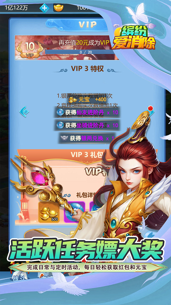 缤纷爱消除（0.1折V10畅玩西游）截图2