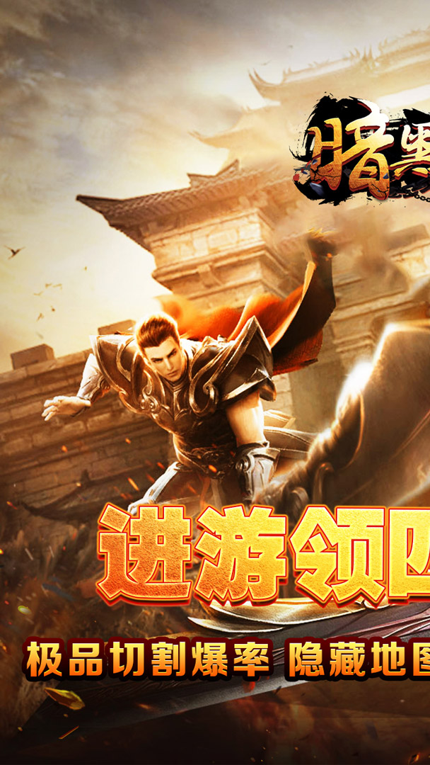 暗黑领主（墨书离火沉默）截图0