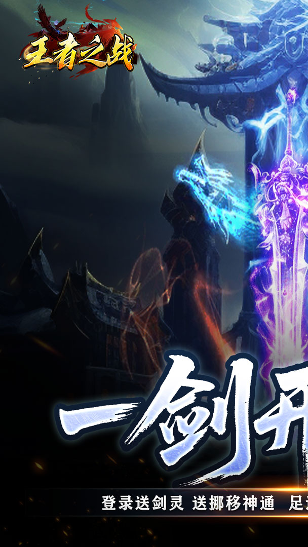 王者之战（专属沉默追梦不朽）截图0