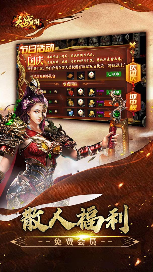 大战国（醉白高爆福利合击）截图3