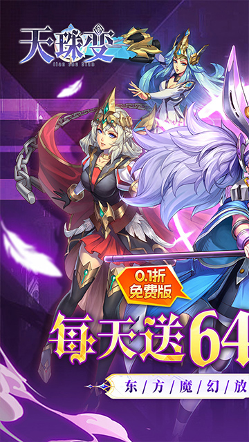 天珠变（0.1折送6480免费版）截图0