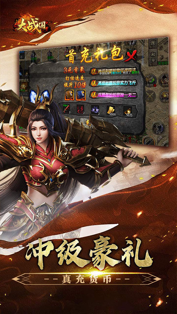 大战国（醉白高爆福利合击）截图2