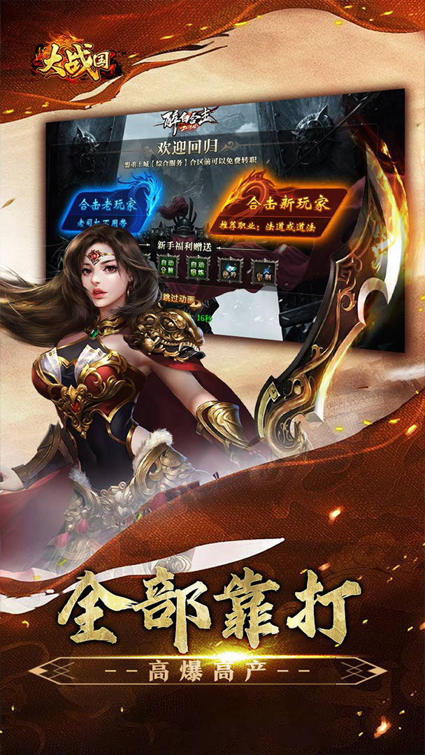 大战国（醉白高爆福利合击）截图4