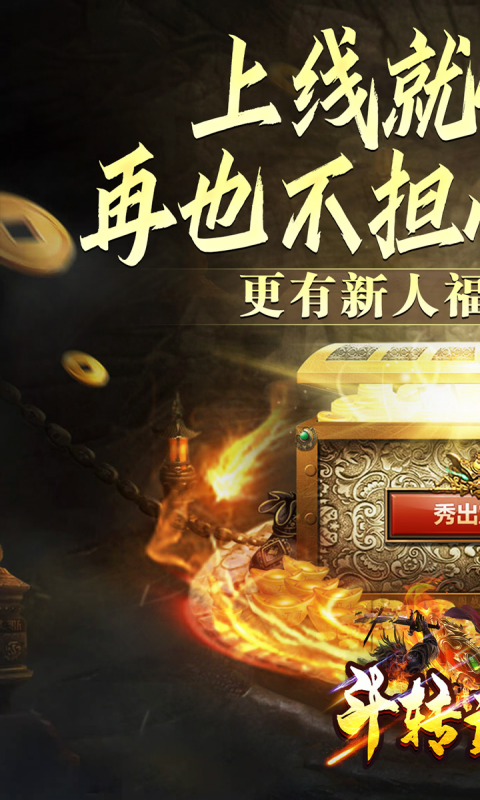 斗转武林（欢喜美杜莎）截图0