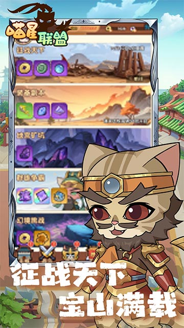 喵星联盟（开局豪礼送万抽0.1折版）截图0