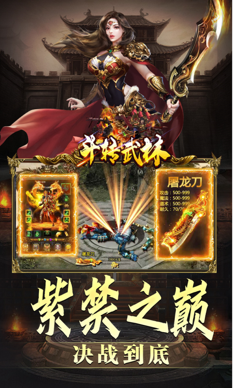 斗转武林（欢喜美杜莎）截图4