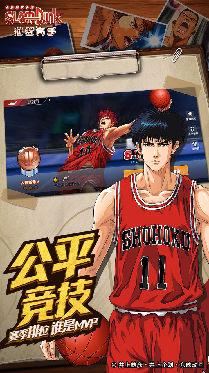 灌篮高手截图3