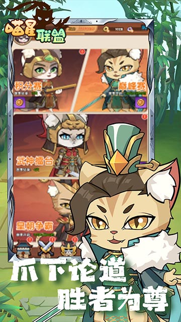 喵星联盟（开局豪礼送万抽0.1折版）截图2