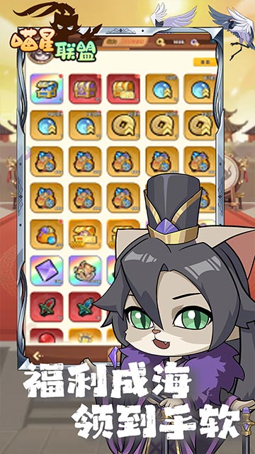 喵星联盟（开局豪礼送万抽0.1折版）截图4