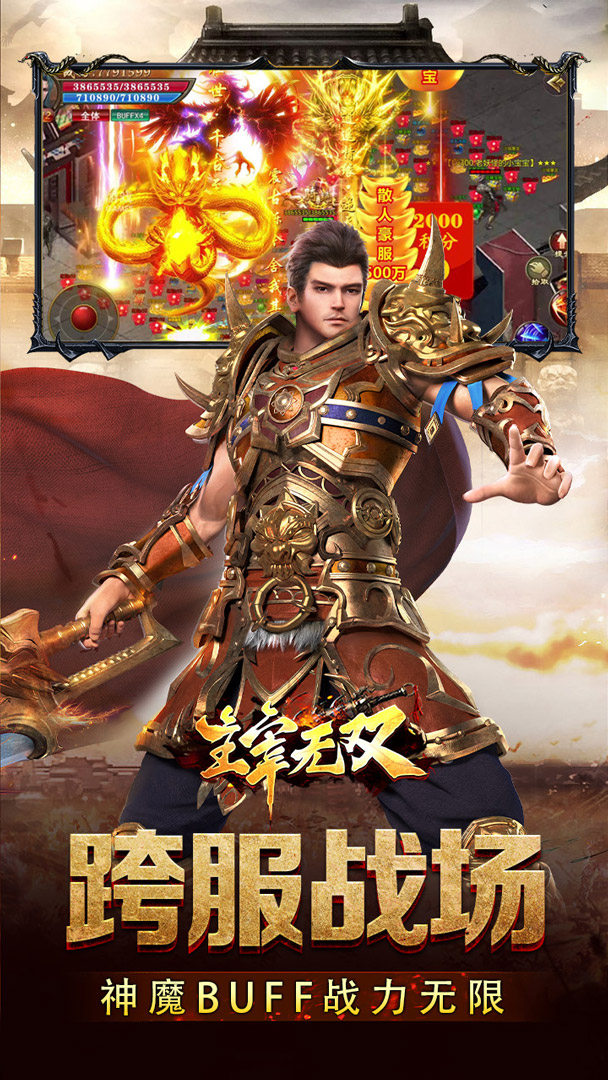 主宰无双（风云神器送千充）截图2