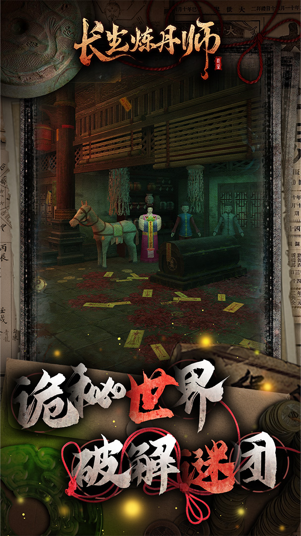 长生炼丹师(0.1折三生问道)截图1