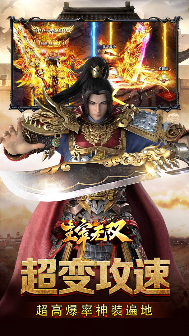 主宰无双（风云神器送千充）截图3