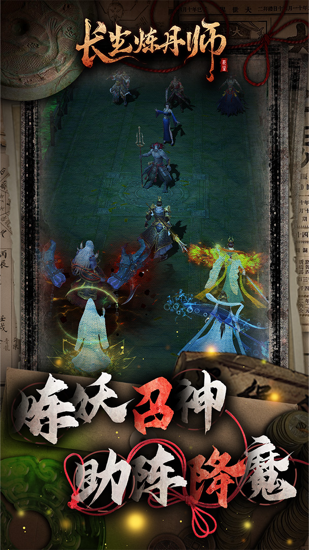 长生炼丹师(0.1折三生问道)截图2