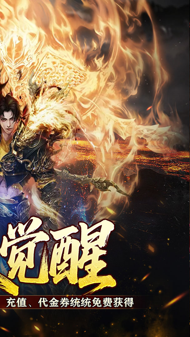 战神烈歌（神技觉醒三职业）截图1