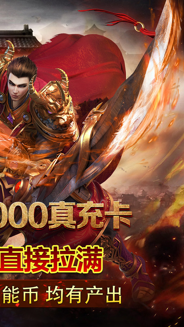 主宰无双（风云神器送千充）截图1