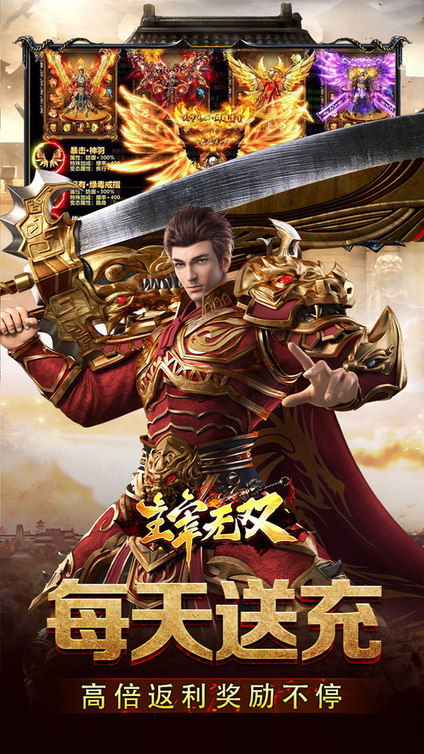 主宰无双（风云神器送千充）截图4