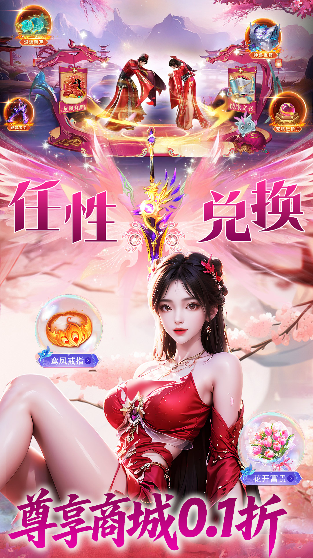 一念剑歌（超值返利）截图3