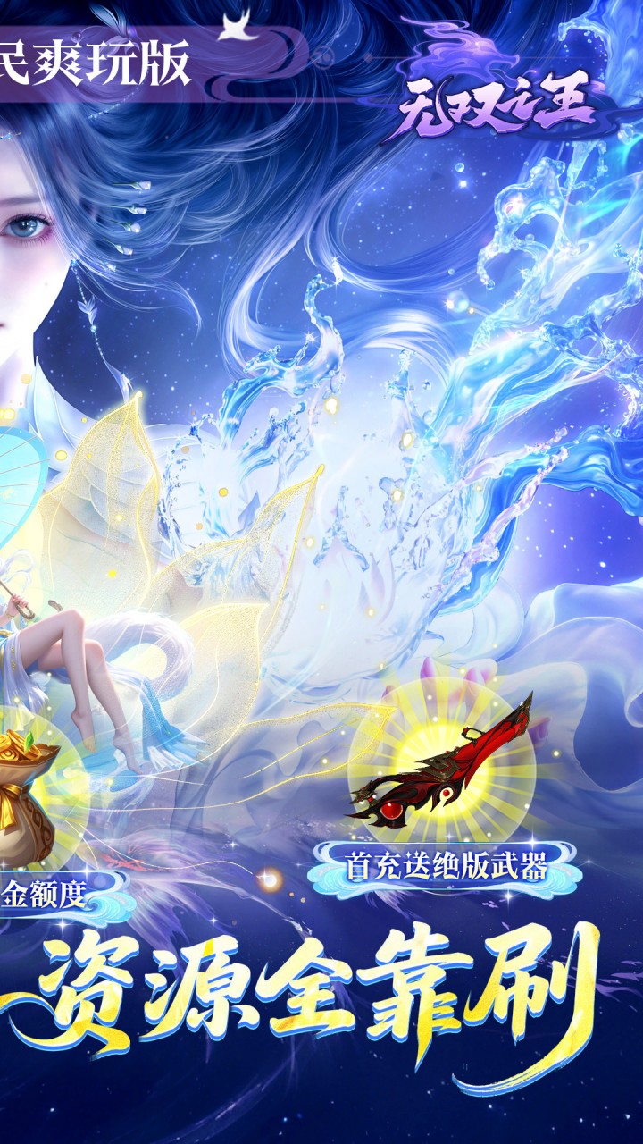 无双之王（0.05折免氪暴爽打金）截图1