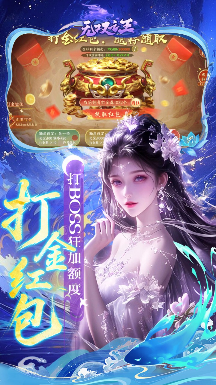 无双之王（0.05折免氪暴爽打金）截图3