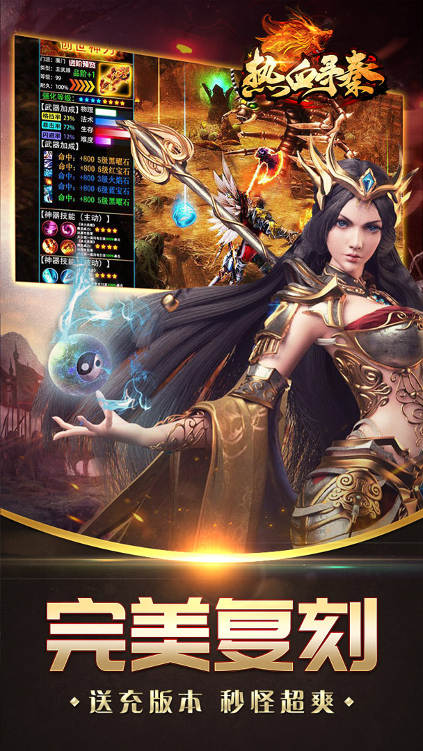 热血寻秦（金咕咕西游神器）截图2