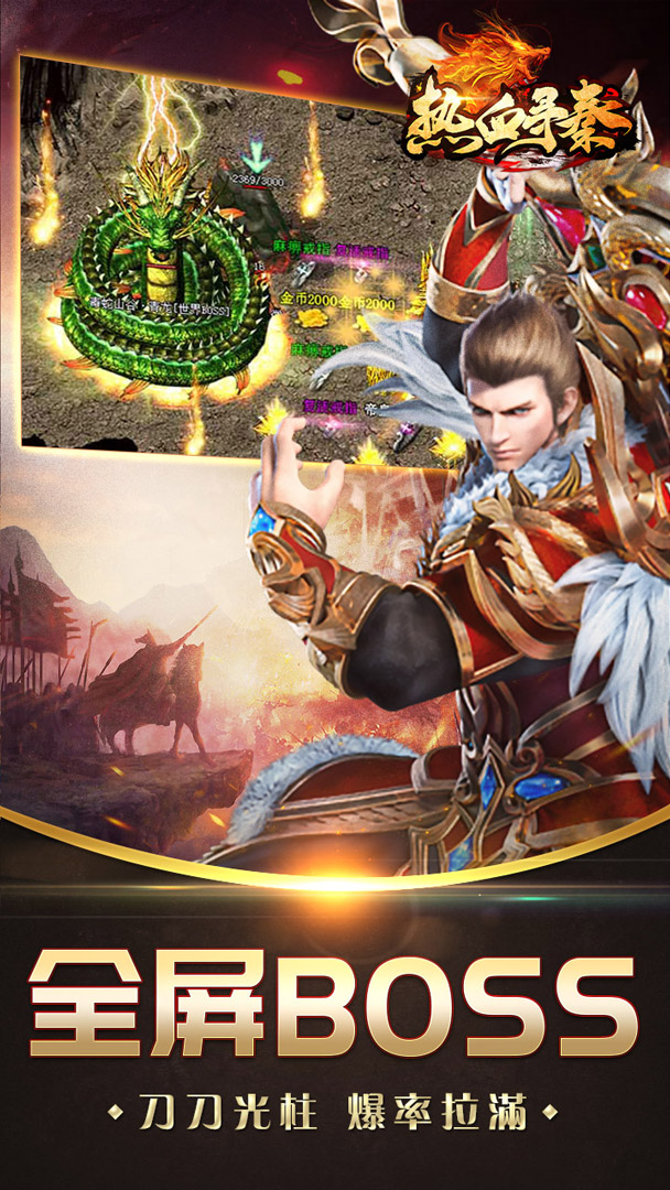 热血寻秦（金咕咕西游神器）截图3