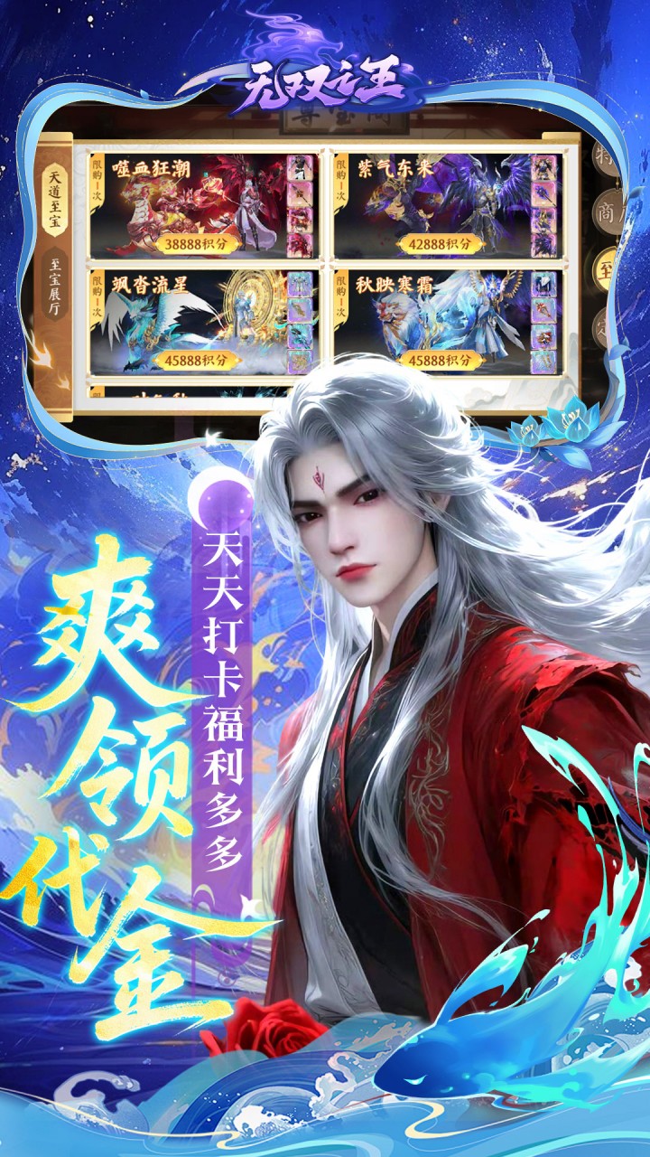 无双之王（0.05折免氪暴爽打金）截图2