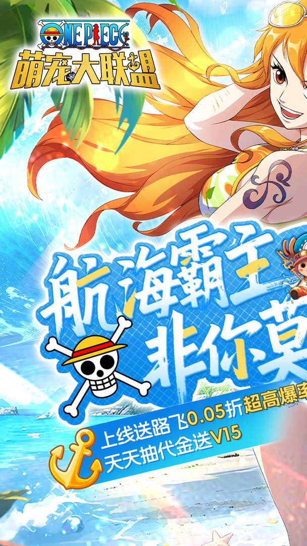 萌宠大联盟（0.05折路飞抽代金）截图0